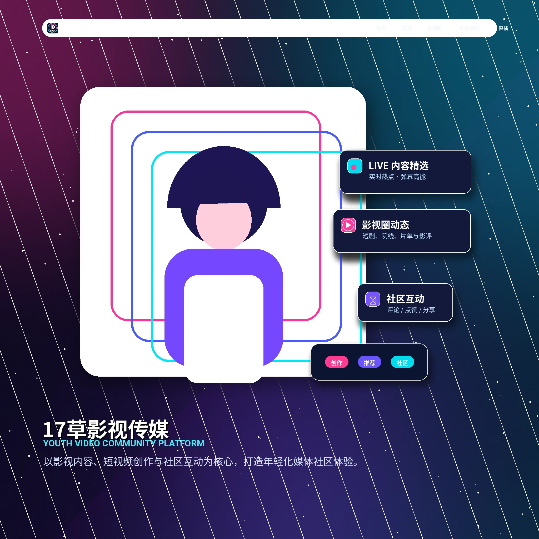 17c创作者生活动态